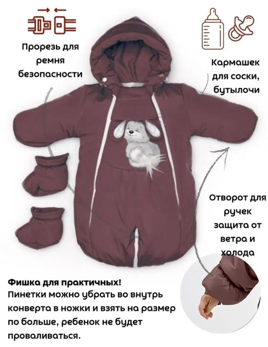 Продам детский комбинезон конверт