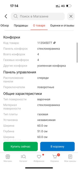 Варочная поверхность