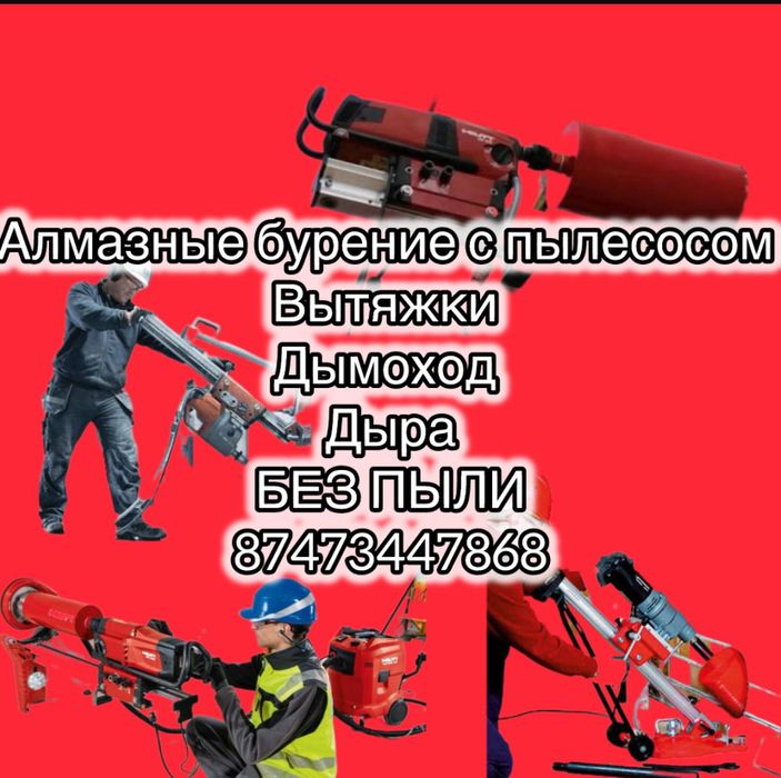 Алмазные бурение с пылесосым