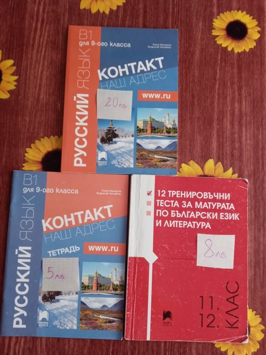 Продавам учебници за 9 -11 -12 клас