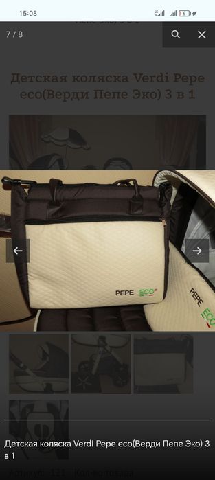 Коляска 3в 1 Польша