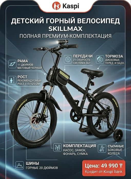 Очень крутой велосипед Skillmax