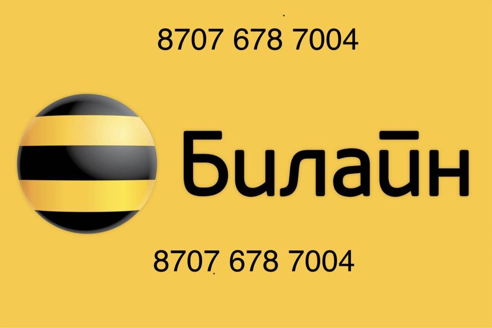 Беллайнға гб сатылады