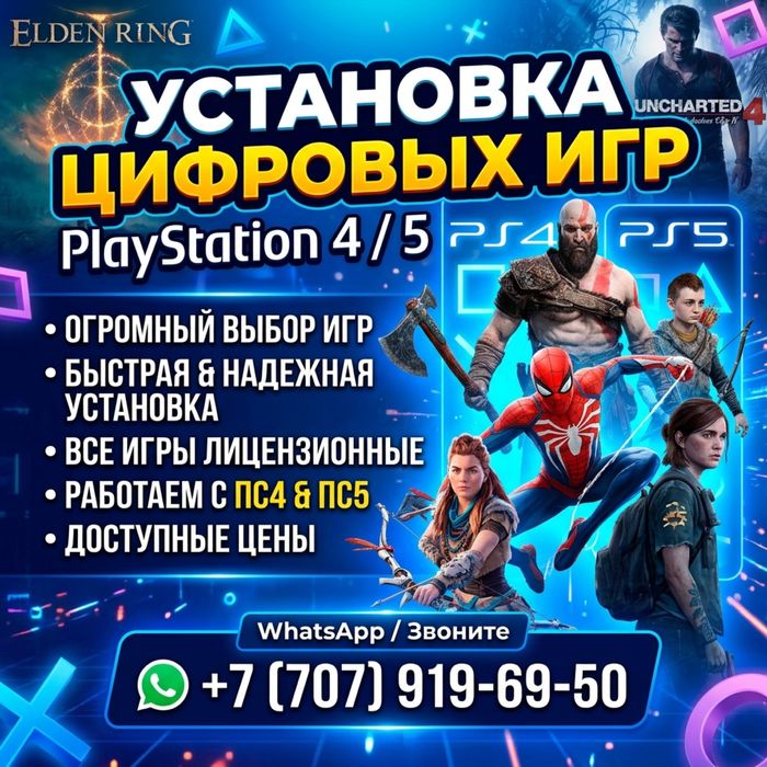 Игры для PS4 / PS5 — быстро и удобно (установка игр)