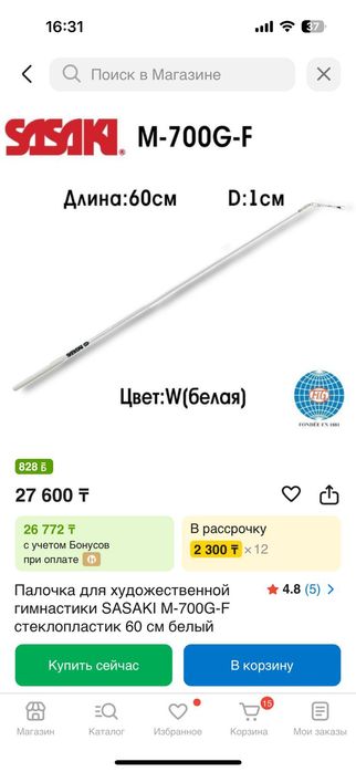 Гимнастическая лента