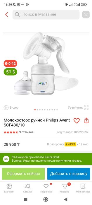 Молокоотсос ручной AVENT