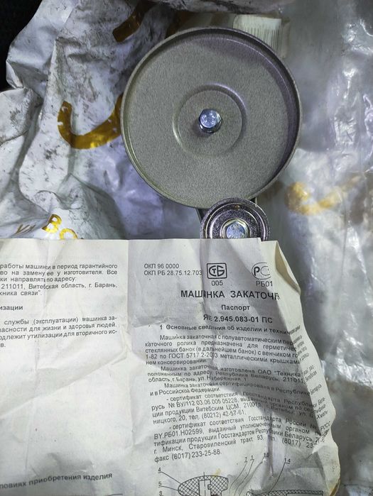 Закрутка для банок