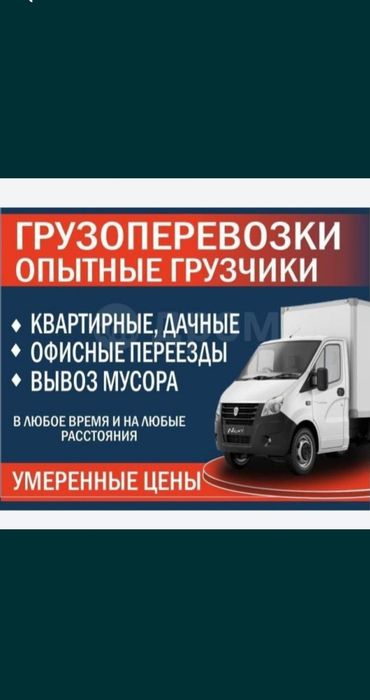 Перевозка грузов по Ташкенту