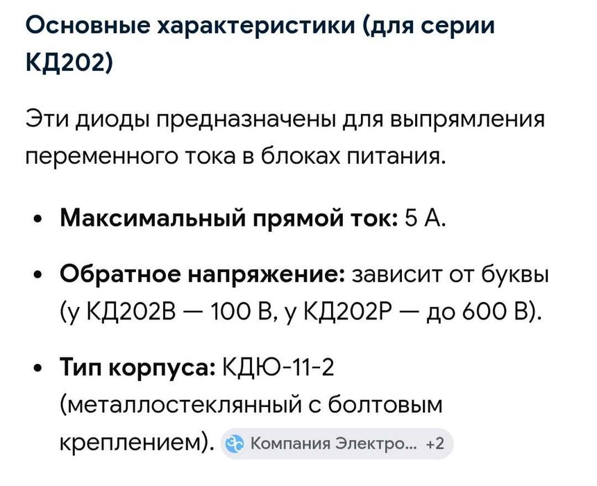 Диоды КД 202. Диоды советские.