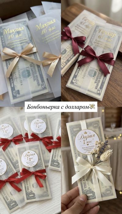 Тойбастар, бонбоньерки
