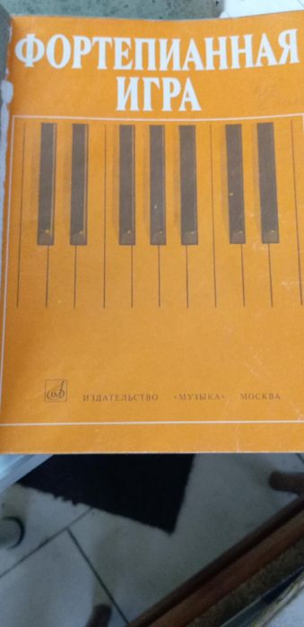 Книга за пиано..