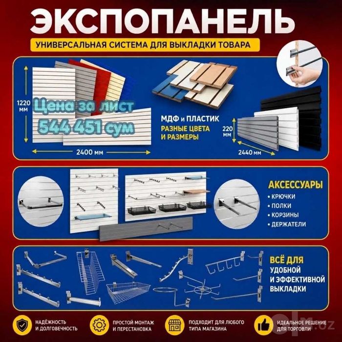 Ekspopanel MDF va plastik, tokcha, ilgaklar va aksessuarlar