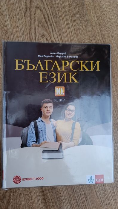Учебници 10 клас