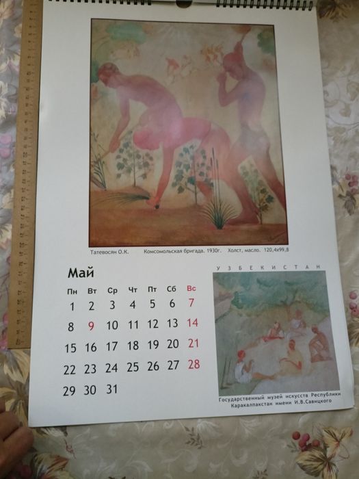 Календарь с картинами из музея им Савицкого