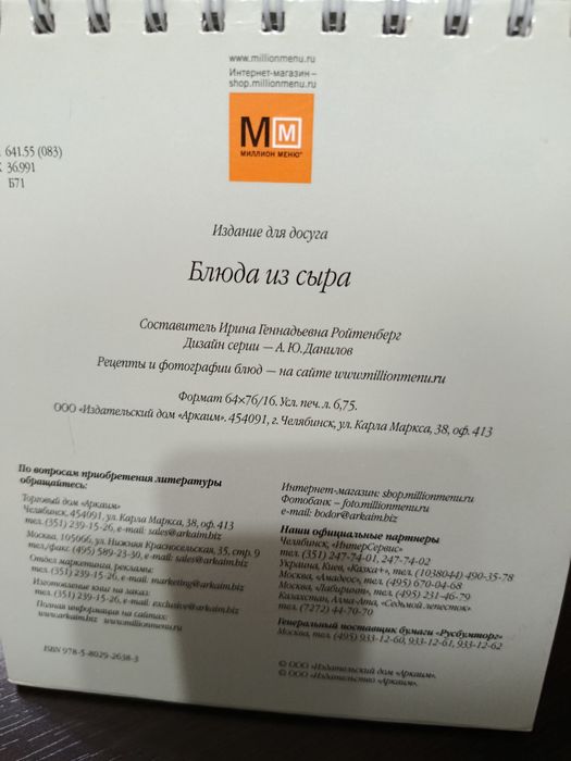 Книга Блюда из сыра