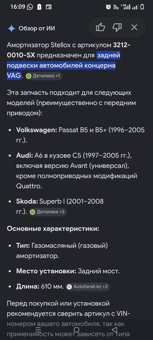 Амортизаторы Stelox