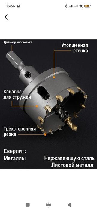 Коронка по металлу.