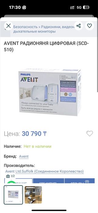 Продам радионяню AVENT