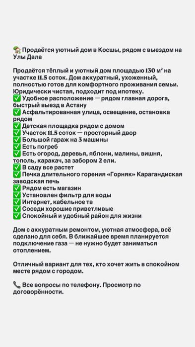 Продается частный дом в Косшы