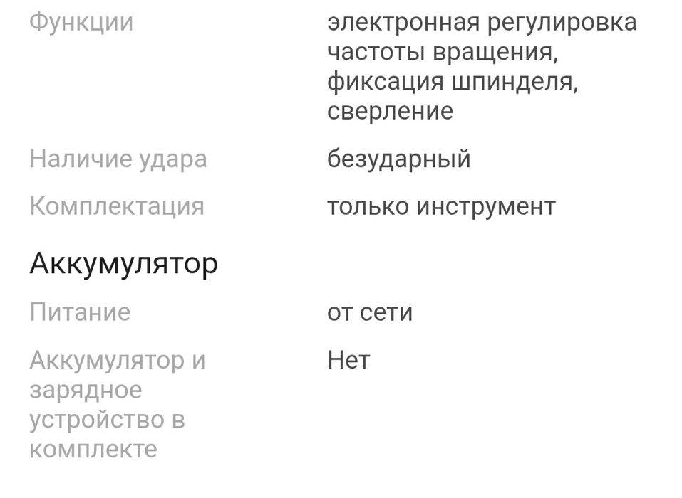 Дрель шуруповёрт
