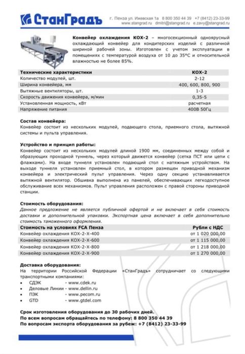 Линия производства сахарного печенья