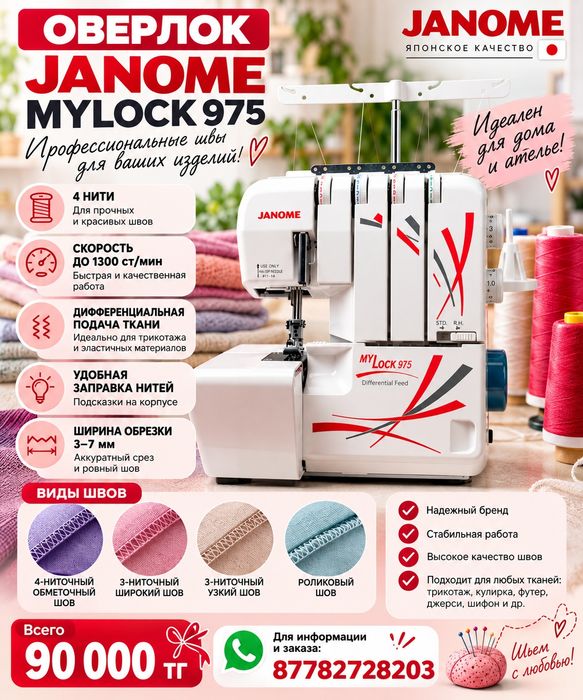Продам оверлок janome