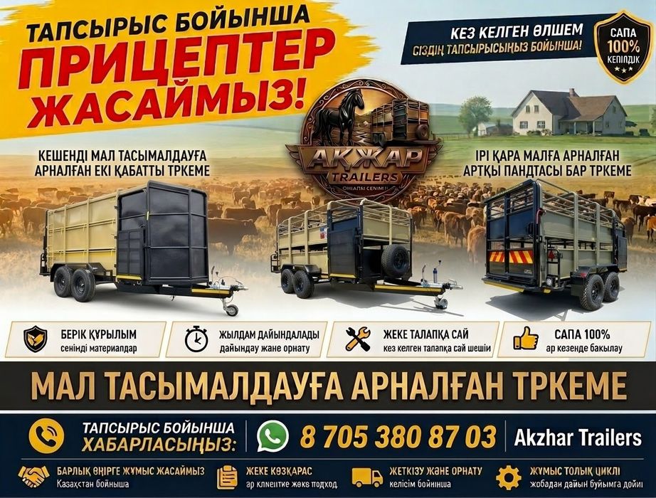 Скотовоз,  коневоз прицеп