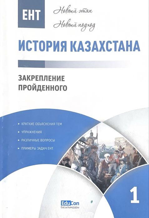 educon книги история Казахстана