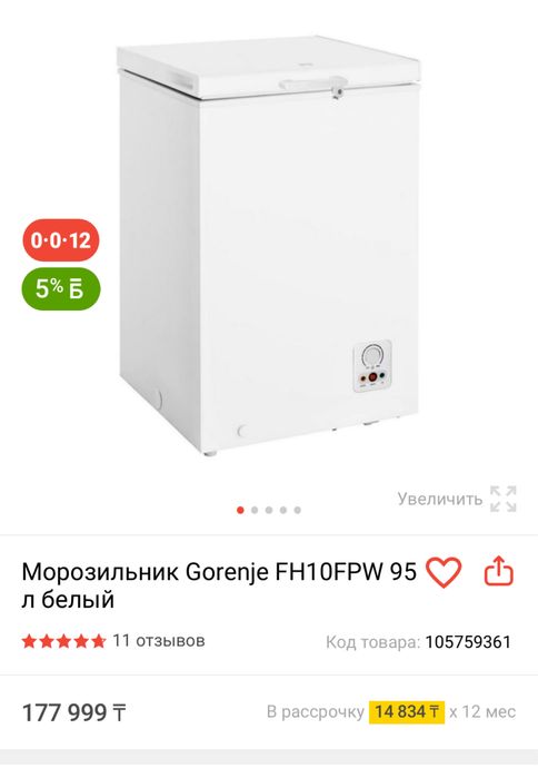 Морозильник Gorenje FH10FPW 95 л белый