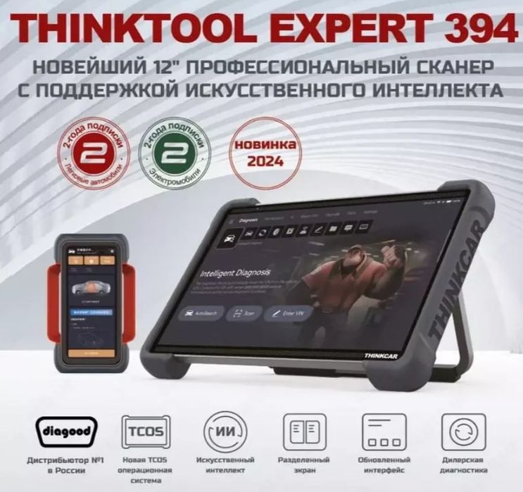 Thinkcar СРОЧНО! Новейшее устройство для автодиагностики