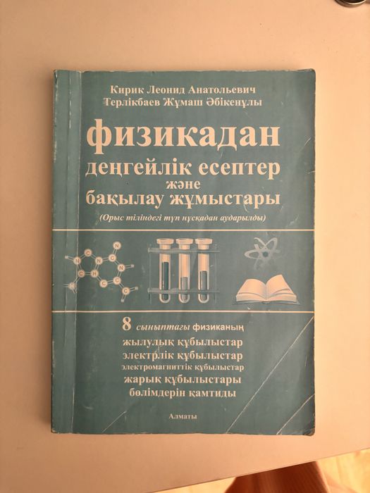 Физика ҰБТ есептер дәптері