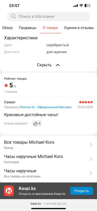 Продам часы Michael Kors MK-8955