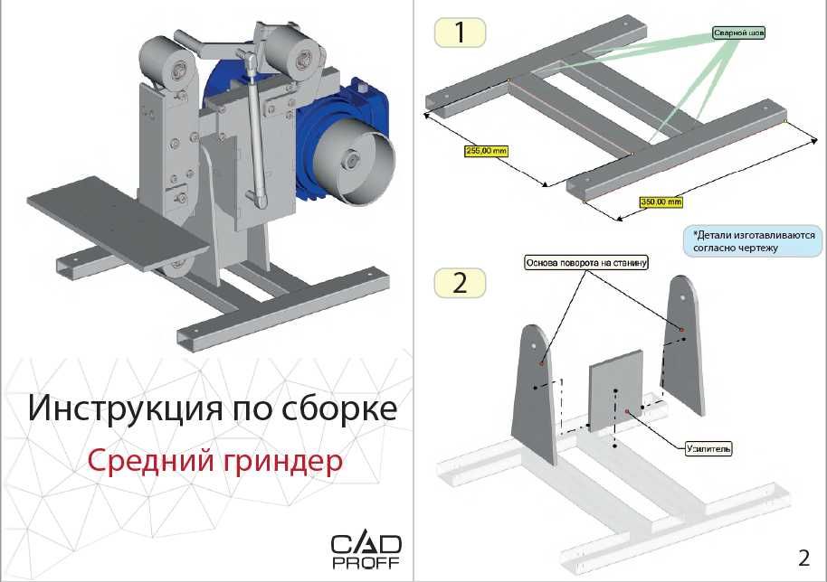 Топ-3 способа изготовления ленточного гриндера