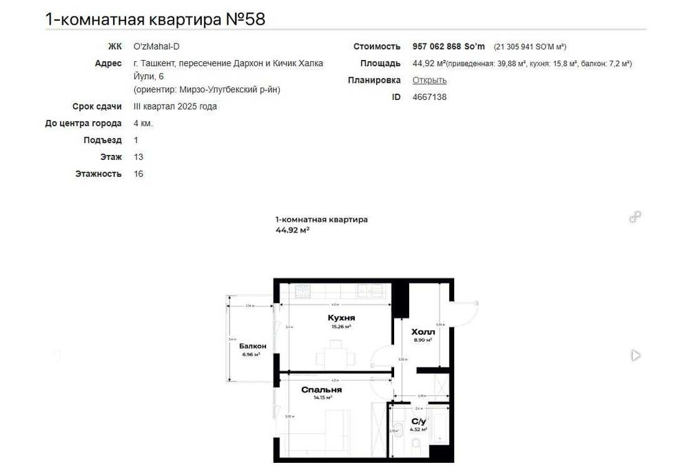 Продается своя Квартира в ЖК Golden House ниже рыночной стоимости