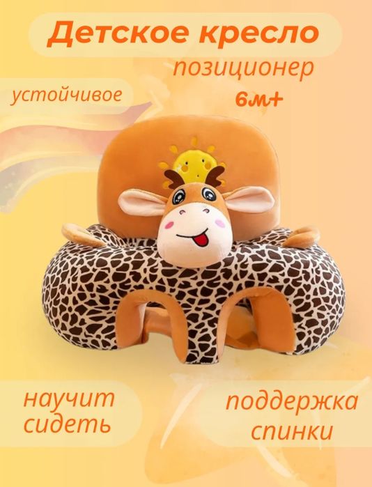 Детское поддерживающее кресло