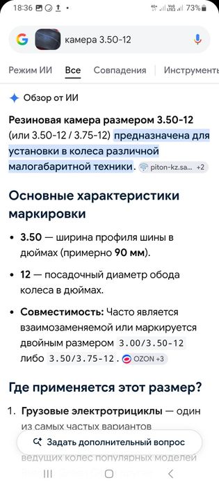 Камера на мопед новые