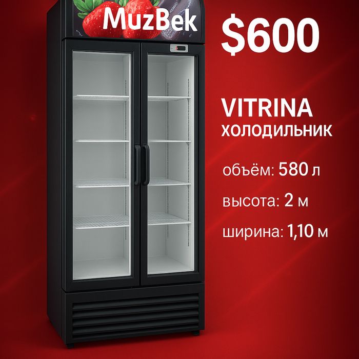 холодильник витрина