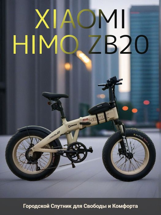 Электровелосипед Xiaomi Himo zb20