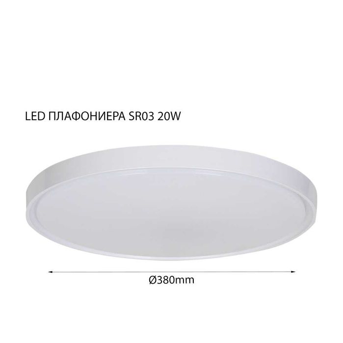 Лед плафониера с дистанционно