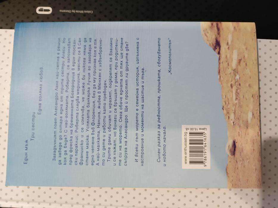 Книги. Буря; Да свалиш луната; И всеки път морето; и др.