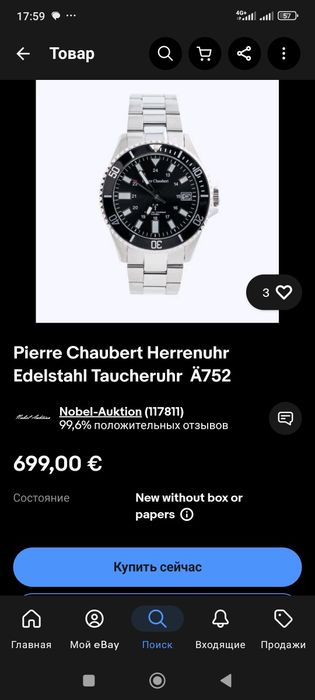 Часы Pierre chaubert.