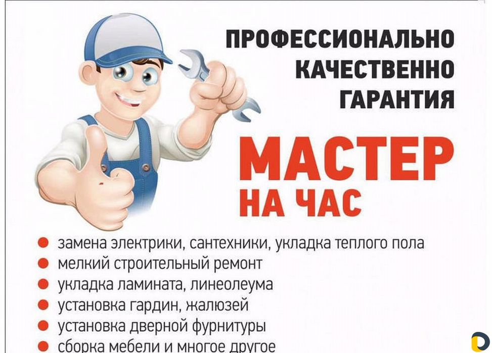 Муж на час качественно