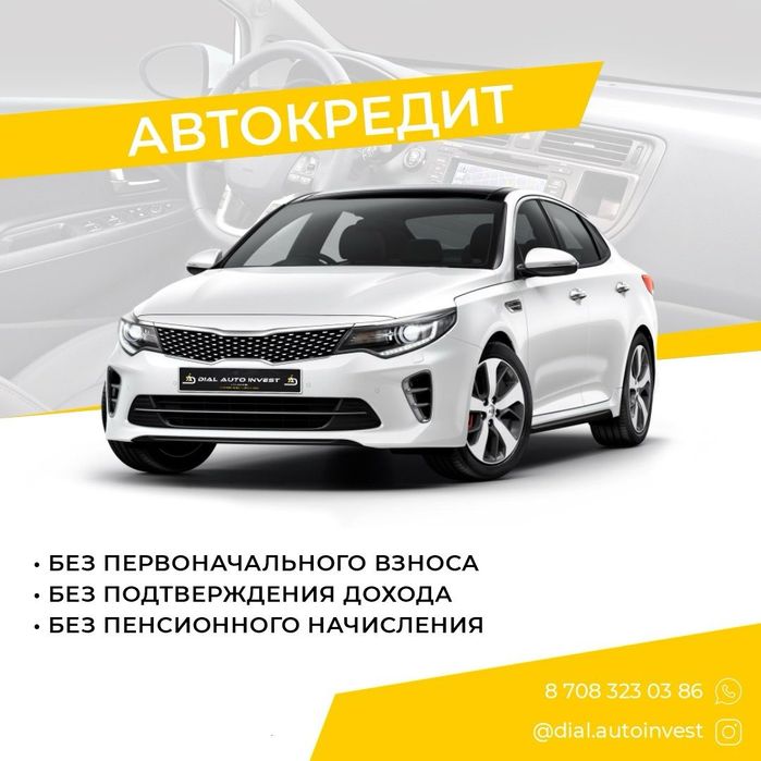 Авто без первоначального взноса кредит наличными до 15 млн тг