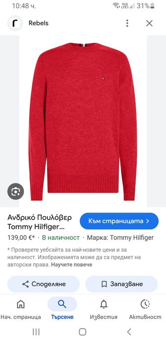 Tommy Hilfiger Merino Wool /  S  НОВО! ОРИГИНАЛ! Мъжки Вълнен Пуловер!