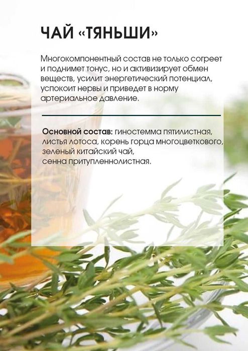 Чай «Тяньши» \  антитилипидный  чай
