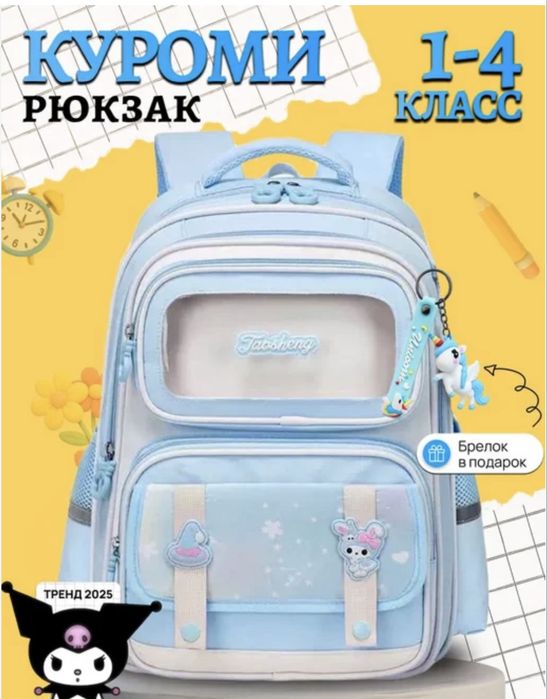 Рюкзаки школьные