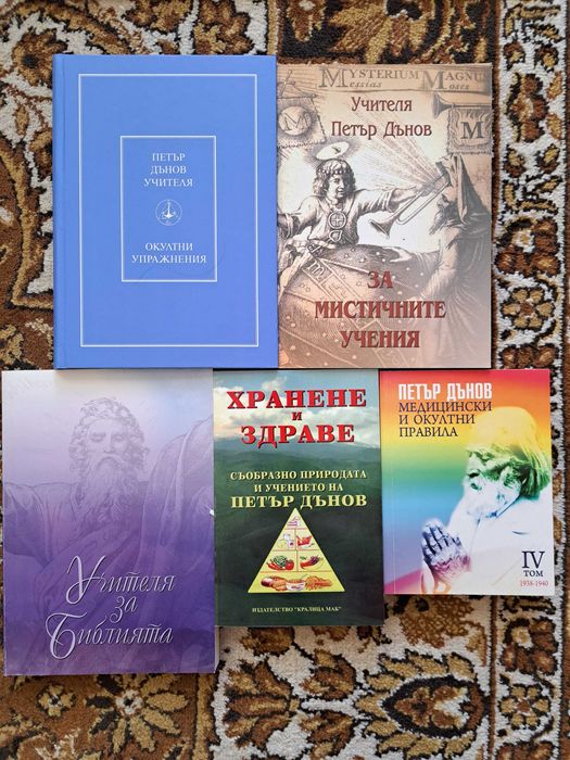 Книги на учителя Петър Дънов