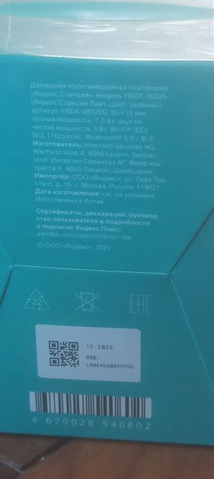 Яндекс.Станция Лайт — новая, не распечатанная/не использованная