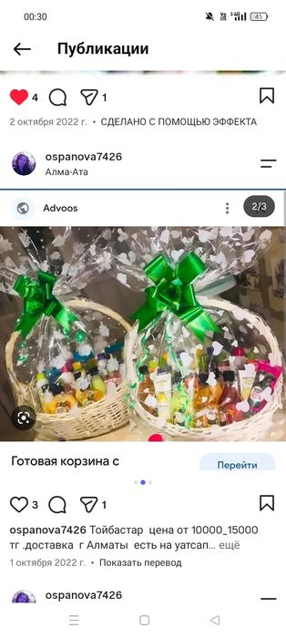 Корзина тойбастар