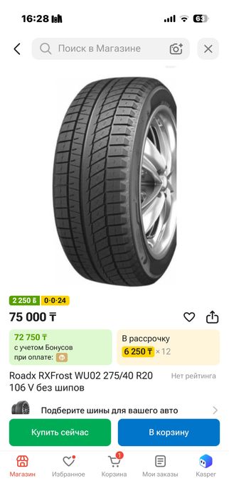 Зимние шины размер 275/40/R20